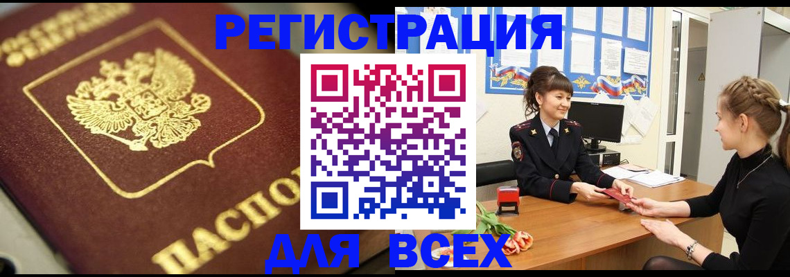 прописка для кредита в Чистополье